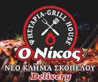 /customerDocs/images/avatars/46012/46012-ΨΗΣΤΑΡΙΑ-ΚΡΕΑΤΑ-ΣΧΑΡΑΣ-ΣΟΥΒΛΑΣ-ΣΟΥΒΛΑΚΙΑ-ΝΙΚΟΣ-ΝΕΑ ΚΛΗΜΑ-NEO KLIMA-LOGO.jpg